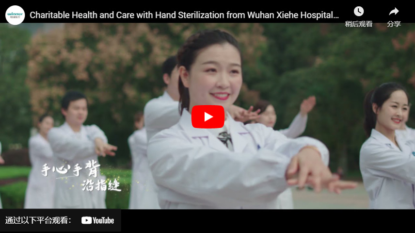 การกุศลเพื่อสุขภาพและการดูแลด้วยการฆ่าเชื้อมือจากโรงพยาบาลหวู่ฮั่น Xiehe และ Winner Medical