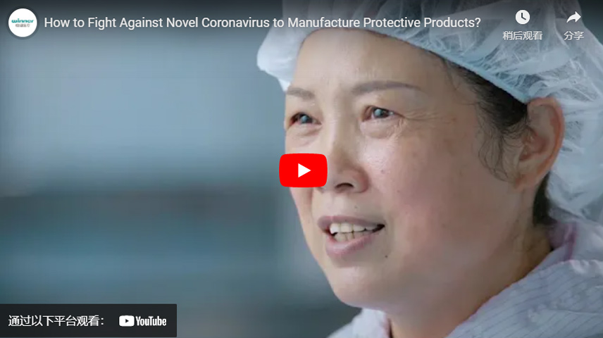 จะต่อสู้กับนวนิยาย Coronavirus ในการผลิตผลิตภัณฑ์ป้องกันได้อย่างไร