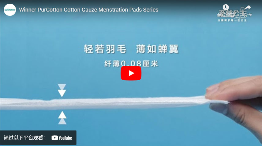 ผู้ชนะ PurCotton Cotton Gauze Menstration Pads Series